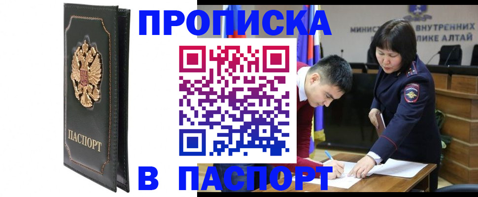 временная регистрация купить в Кропоткине